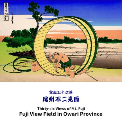 尾州不二見原