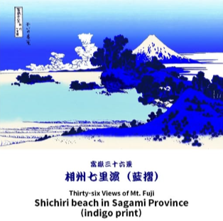 富嶽三十六景 相州七里浜　 葛飾北斎