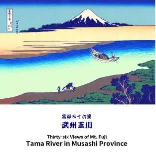富嶽三十六景 武州玉川　  葛飾北斎