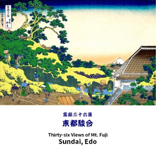 富嶽三十六景 東都駿臺　 葛飾北斎