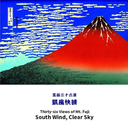 富嶽三十六景 凱風快晴　葛飾北斎