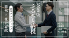 企業版ふるさと納税