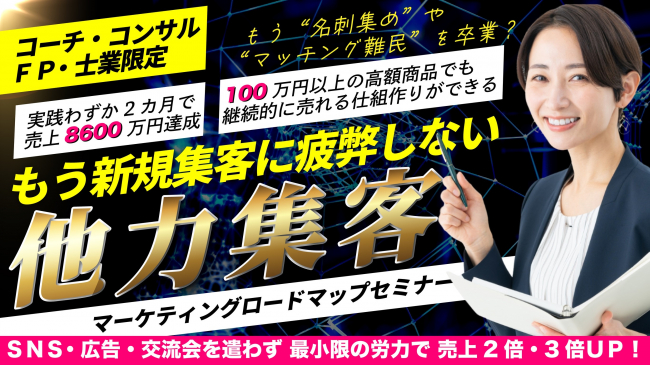 他力集客コンサルティング