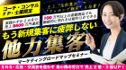 他力集客コンサルティング