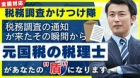 即時償却できる節税勝因