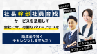 社員教育