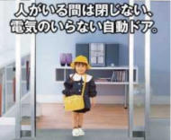 ECOドア